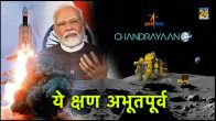 chandrayaan 3 PM Modi Speech