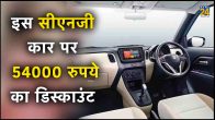 Maruti Wagon R cng car know price