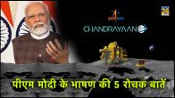 PM Modi Speech Unique Fact