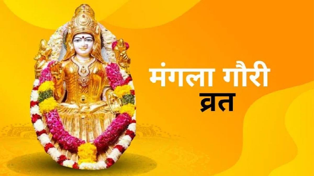 Mangla Gauri Vrat puja vidhi