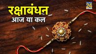 Raksha Bandhan 2023 Date