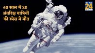 Space Scientist, space Mission, dead body, NASA Protocols