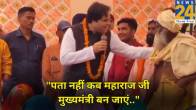 Varun Gandhi Interaction Video Viral said pata nahin kab mahaaraj CM ban jayein