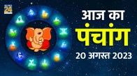 aaj ka choghadiya, Aaj ka panchang, aaj ka rahukaal, Today panchang, todays hindi panchang,