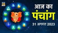 aaj ka choghadiya, Aaj ka panchang, aaj ka rahukaal, Today panchang, todays hindi panchang,