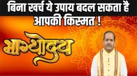 dharma karma, jyotish tips, Bhagyodaya, jyotish ke upay, upay for money