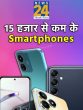 Smartphone under 15000