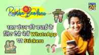 Happy Raksha Bandhan, Whatsapp Stickers, Raksha Bandhan, Raksha Bandhan 2023, Raksha Bandhan Stickers, Whatsapp, Happy raksha bandhan whatsapp stickers download, Happy raksha bandhan whatsapp stickers hd download, Happy raksha bandhan whatsapp stickers free download, raksha bandhan emoji copy and paste, raksha bandhan 2023, rakshabandhan