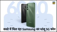 Samsung Galaxy F34 5G
