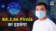 Coronavirus,covid pirola symptoms,pirola meaning,new covid variant 2023 symptoms,covid pirola reddit,ba 2.86 covid symptoms,pirola variant,what does pirola mean,covid eris symptoms
