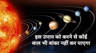 Jyotish tips, astrology, tone totke, dharma karma, jyotish ke upay, rahu ke upay
