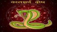 kaal sarp dosh, kaal sarp dosh upay, gomed, gomed gemstone