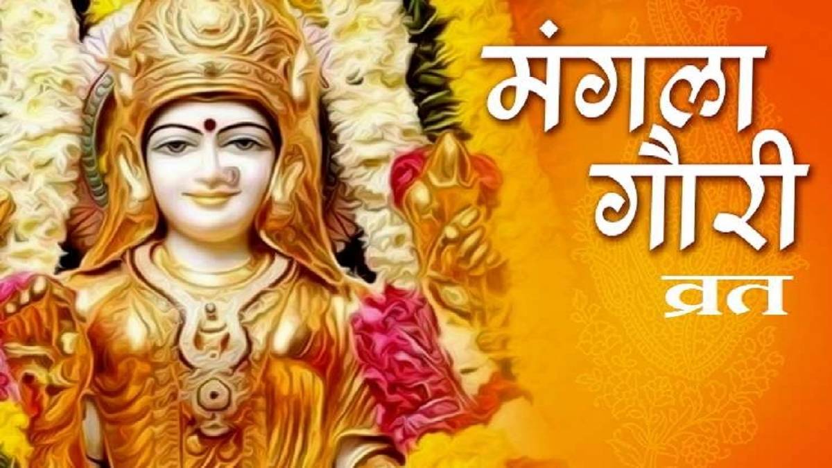 mangla gauri vrat puja