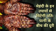 Jyotish tips, astrology, mehandi ke upay, tone totke, dharma karma