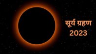 Surya Grahan 2023, Solar Eclipse 2023, Surya Grahan Timing, Solar Eclipse Timing, सूर्य ग्रहण 2023, सूर्य ग्रहण सूतक