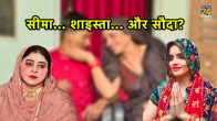 Seema Haider, Shaista parveen, Seema Haider Latest News, Seema Haider News, Seema Haider Update, UP Crime News
