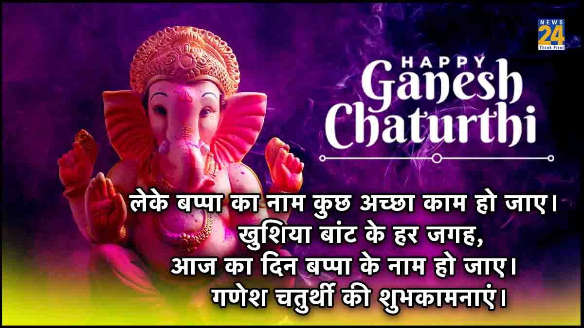 Ganesh Chaturthi 2023