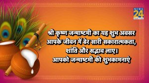 happy janmashtami 2023