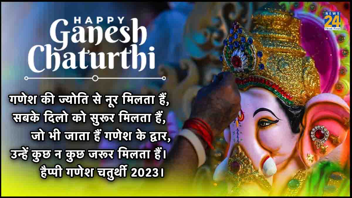 Ganesh Chaturthi 2023