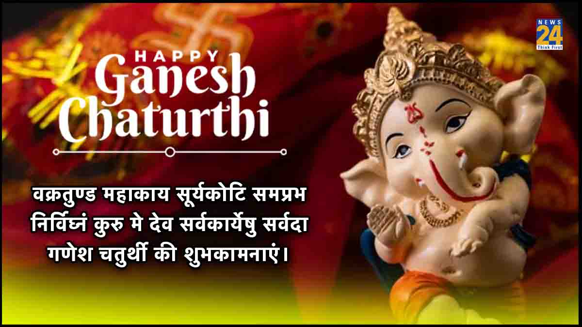 Ganesh Chaturthi 2023