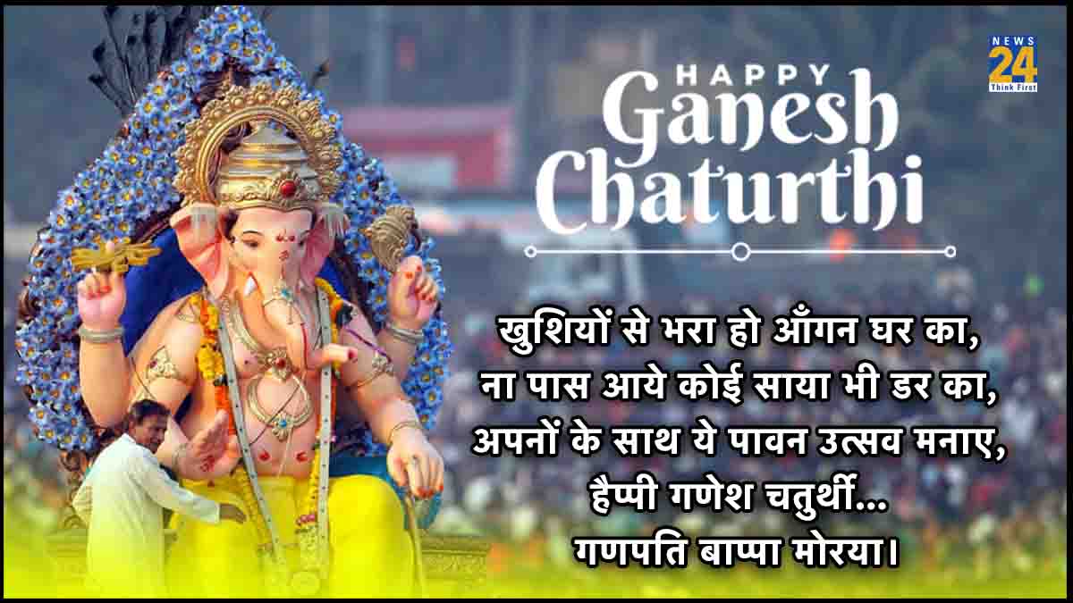 Ganesh Chaturthi 2023
