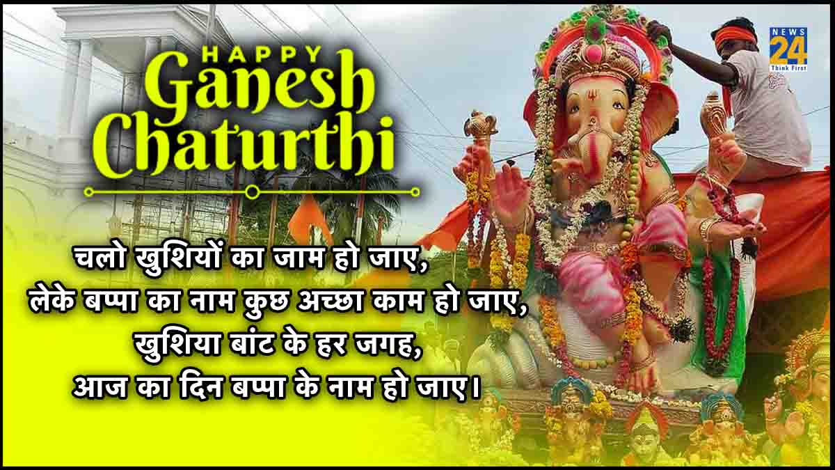 Ganesh Chaturthi 2023
