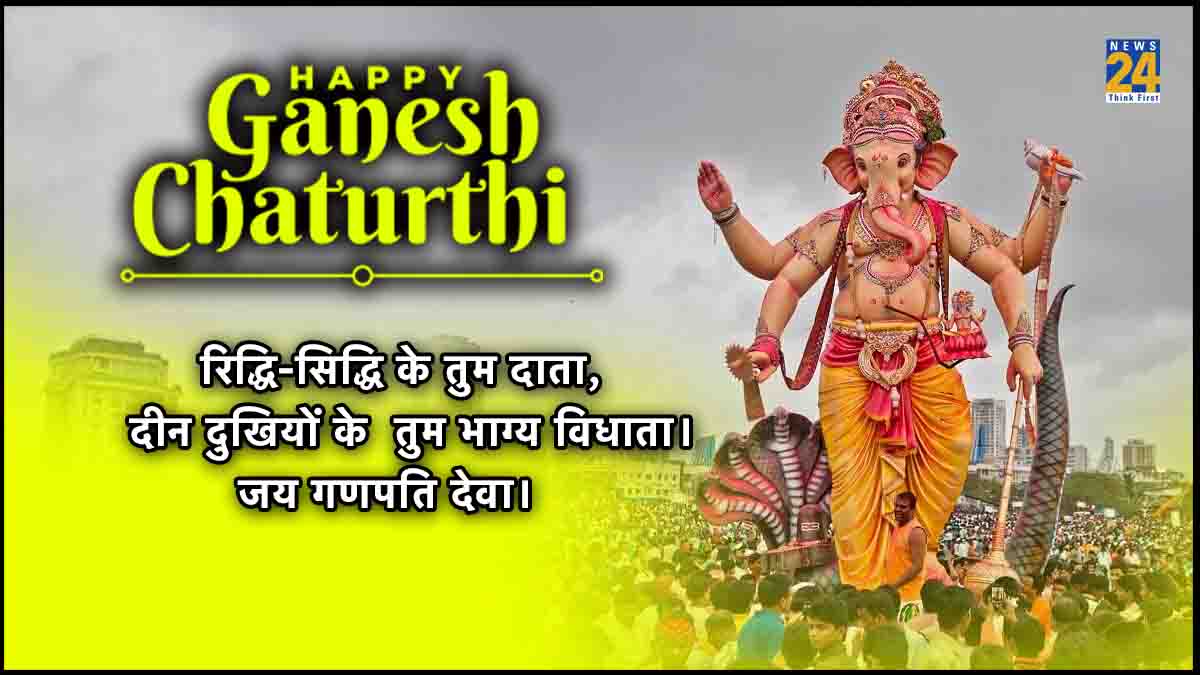 Ganesh Chaturthi 2023