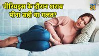 Alcohol during periods, drink during your period, Does Drinking Affect Your Period, does alcohol affect period flow, does alcohol affect your period cramps