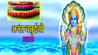 Anant Chaturdashi 2023