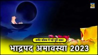 Bhadrapada Amavasya 2023