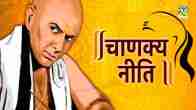 Chanakya Niti