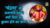Chandrama Rohini Story