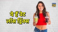 weight loss tips, weight loss tips at home, weight loss drinks, morning drinks for weight loss