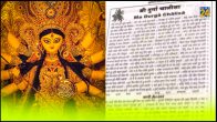 Durga Chalisa Paath