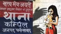 Farrukhabad Minor Girl Misdeed Murder Case