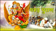 Garuda Purana