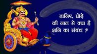 Ghode Ki Naal