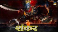 Shankar Poster Out