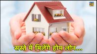 interest subvention scheme, home loan, Hardeep Puri, Central government home loan subsidy scheme