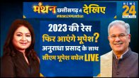 Manthan Chhattisgarh