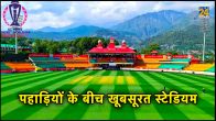 Dharamshala International Cricket Stadium