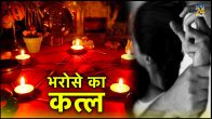 Mumbai News, Crime News, Palghar Crime News, Palghar News