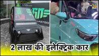 Electric car