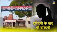 Crime News, Bareilly Crime News, UP Crime News