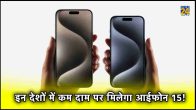 Apple iPhone 15 Series Price, Apple iPhone 15 Price, iPhone 15 Series Price, iPhone 15 Price, iPhone 15 Plus Price, iPhone 15 Pro Price, iPhone 15 Pro Max Price, iPhone 15 Price India, Apple iPhone 15