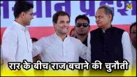 rajasthan news, congress news