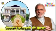 PM Modi Net Worth