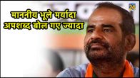 Ramesh Bidhuri MP Delhi BJP objectionable statement Danish Ali BSP
