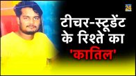 Teacher Student Love Story