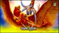 Garuda Purana